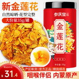 参庆堂 金莲花35g 内蒙古新货金莲花茶 泡水泡茶干花 花草茶 养生茶