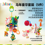 jollybaby婴儿抽抽乐婴儿车挂件玩具0-1岁抬头练习挂件床铃床挂拉拉乐6个月 马年生肖豪华5件套