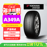优科豪马轮胎205/55R16 91V ASPEC A349A 本田思域/凌派/速腾/朗逸/明锐
