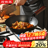 阎铁匠章丘小铁锅奶锅炒锅炒菜锅一人食平底无涂层家用熟铁锅电磁炉26cm