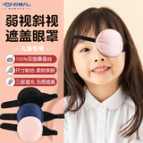 好视力 单眼真丝眼罩 儿童弱视斜视训练遮光成人不压眼独眼龙 粉色