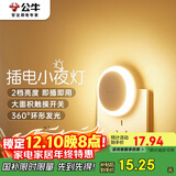 公牛（BULL）插电小夜灯儿童房卧室卫生间GNY-S1N0两极插头/触碰开关/2档调光