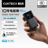 CUKTECH酷态科【3C认证|可上飞机】10号Mini充电宝小巧便携55W快充电芯10000毫安时适用苹果小米18 【钛黑】送6A快充线+挂绳 小巧便携丨55w快充
