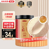 半山农 三七粉100克 中药饮片 云南文山三七 田七粉细粉散瘀止血消肿定痛 中老年人营养调节高血压送礼送长辈