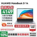 华为（HUAWEI）华为笔记本电脑MateBook D14 政府补贴 2025新品13代酷睿高清护眼全面屏学习商务办公轻薄本HW11A D14灰｜i5-13420H 16G+1TB 预装Windows