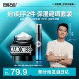 左颜右色男士素颜霜遮瑕膏遮痘印提亮肤色粉底液保湿面霜控油乳液护肤品 【补水修颜套装】素颜霜+保湿喷雾