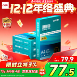 得力（deli）珊瑚海A4打印纸 75g500张*4包一箱 双面打印 加厚复印纸 整箱2000张ZF373【销冠系列】