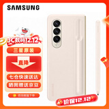 三星（SAMSUNG） Galaxy Z Fold4原装手机壳 立式保护壳(附带手写笔S Pen)套 米色
