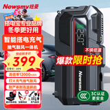 纽曼（Newsmy）【3C认证】Q5汽车应急启动电源搭电宝充气泵抽吸一体车载电瓶强起汽车充气泵便携户外电源12000mAh