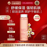 娇韵诗Clarins舒缓柔肤水橙水200ml敏肌化妆水保湿女生进口生日礼物水乳