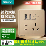 西门子（SIEMENS）开关插座面板 墙壁暗装86型 致典系列日曜金色 五孔带双USB智能分流3.1A 插座