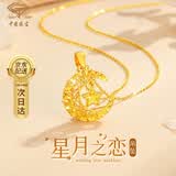 中国珠宝（Sino gem）黄金项链碎冰冰星月之恋足金999吊坠套链生日节日礼物送女友老婆 足金套链金约2.55-2.7g+玫瑰花礼盒