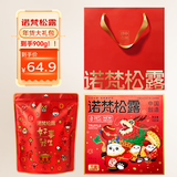 诺梵松露巧克力 900g 年货大礼包喜糖零食巧克力团购批发新年礼物