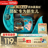 帮宝适新生儿顶配黑金帮纸尿裤婴儿尿不湿尿片添加真蚕丝M38
