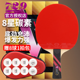 729 乒乓球拍横拍长柄 8星八星VERY碳素底板双面反胶