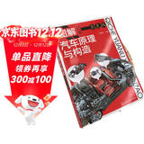 图解汽车原理与构造（彩色版）(彩色印刷，高清大图，适合于汽车专业师生、汽车爱好者、汽修工使用)