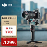 大疆 DJI RS 3 Mini 如影微单稳定器手持云台 单反相机智能拍摄 三轴防抖 大疆云台稳定器