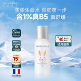 美帕保湿舒缓B5喷雾75ml儿童成人晒后舒缓强韧肌肤 效期截止到26年9月