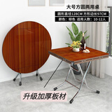 柚韵折叠桌餐桌家用可折叠简易圆桌子4人8小户型可折叠正方形吃饭桌子 棕色（方形97公分圆形128公分） 加固不锈钢桌架