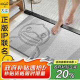 大江小黄鸭联名款硬硅藻泥吸水垫卫生间脚垫门口浴室防滑地垫39x60cm