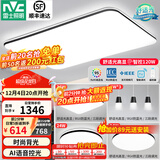 雷士（NVC）吸顶灯客厅灯简约现代LED照明灯具全屋套餐卧室灯-光鸿 【舒适光】智控客厅3室2厅餐吊灯
