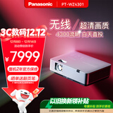 松下（Panasonic）PT-WZ4301无线投影机 办公室白天培训会议投影仪 家用家庭影院（全高清WUXGA 4300高流明 ）