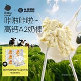 光合星球babycare【飞奔的奶牛】儿童宝宝零食高钙A2牛奶牛乳棒棒糖果 45g