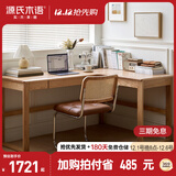源氏木语实木书桌书房简约靠墙电脑桌户型橡木原木色1.4m右转角书桌无上架