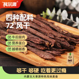 科尔沁 超干风干牛肉干 原味300g 袋装 休闲零食 肉干肉脯 内蒙特产小吃