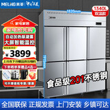 美菱四门六门冰箱商用冰柜立式不锈钢厨房冷柜双温冷冻冷藏餐饮酒店后厨保鲜柜 六门升级款丨铜管双温【上冷冻下冷藏】丨201不锈钢 【铜管制冷 丨节能省电】180天只换不修