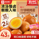 什锦鹌鹑蛋64颗*2卤蛋小包装铁蛋即食盐焗卤味素食网红休闲零食