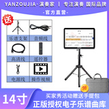 演奏家2026新款读谱机电吹管大屏动态乐谱电子动态谱合奏萨克斯专用乐谱 14寸智能双系统云端128G赠送支架