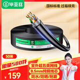 毕亚兹 超五类室外专用网线【0.5±0.01mm纯铜】户外防水抗晒耐寒支持摄像头监控带POEcat5e类非屏蔽50米