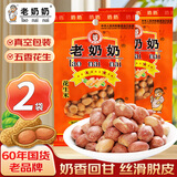 老奶奶花生米 五香花生122g*2袋坚果炒货休闲零食小吃下酒菜特产