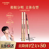 Color Key珂拉琪眉笔两支装组套4(小金筷04烟灰棕*1+03星岩灰*1)