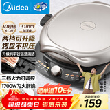 美的（Midea）电饼铛电饼档双面加热煎烤机烙饼锅加大加深早餐机煎饼薄饼机多功能升降烤盘JKE30T78 专用烤肉锅