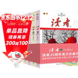 读者35周年珍藏版 全4册 读者杂志精华合订本 初中高中生青少年成人版文摘文学期刊 初高中学生作