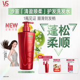 沙宣大红瓶清盈顺柔洗发水500g蓬松轻盈去油清爽顺滑不扁塌洗发露男女