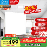 美的（Midea）铝扣板集成吊顶300*300卫生间厨房龙骨吊顶材料全套包上门安装 【4㎡-含辅料】30*30亚白