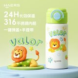 哈尔斯（HAERS）保温杯316不锈钢水杯高颜值吸管杯学生便携杯子 星星狮470ml