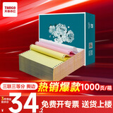 天章 （TANGO）【缺页十倍赔】可定制针式电脑打印纸 三联二等分1000页彩色 多联打印纸 凭证纸出库单送货单 1000页/三联三等分/撕边
