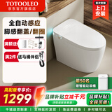 TOTOOLEO智能马桶无水压限制脚感冲水泡沫防溅家用一体坐便器免费上门安装 T20白色【高配版】【自动翻盖+紫外线】 250/300/350/400坑距 下单备注