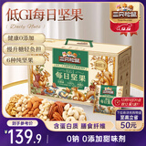三只松鼠低GI每日坚果纯坚果1050g 坚果礼盒零食礼包夏威夷果  团购送礼