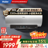 海尔（Haier）节能速热专利防电墙一级能效电热水器京东自营上门安装家用以旧换新国家补贴小蓝瓶净水洗小红花P5