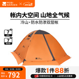 牧高笛（MOBIGARDEN） 冷山plus 户外徒步露营高山沙漠雪线四季带雪裙帐篷 三人带雪裙-红灰色