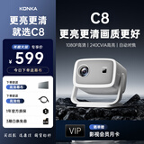 康佳（KONKA）2025新款云台投影仪家用卧室高清家庭影院小型便携办公投影仪商用办公室会议室投影开会用投影机 【C8-康佳百元爆款二】更亮更清|画质更好