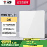 公牛（BULL）开关插座面板86型墙面暗装5孔插带USB网线家用空调电视 G39象牙白 【白板】