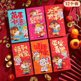 新新精艺新年红包开工红包封马年创意红包2026年过年压岁钱利是封12个装