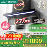 容声油烟机家用变频抽油烟机27立方大吸力7字吸油烟机顶侧双吸静音一级能效国家补贴以旧换新Q37R1