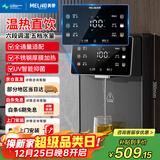 美菱（MeiLing）管线机壁挂式直饮水机台式加热一体机家用净水器伴侣全通量适配6档调温速热直饮机MY-GB9005